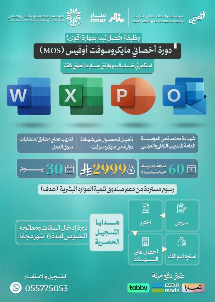 أخصائي مايكروسوفت أوفيس MOS/الدرب