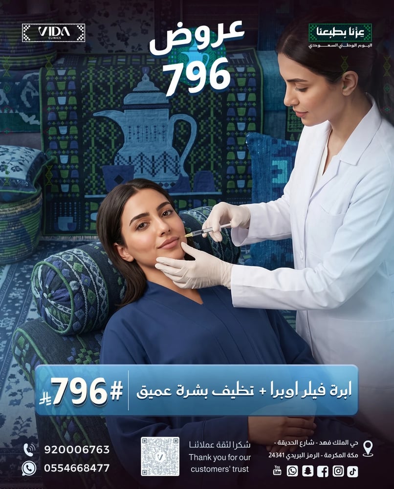 طبيبة تجميل تحقن الفيلر لوجه عميلة في عيادة فيدا
