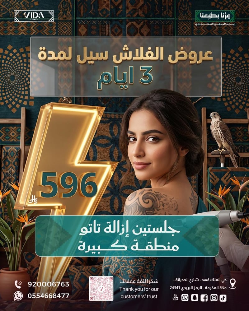 جلستين ازالة تاتو منطقة كبيره