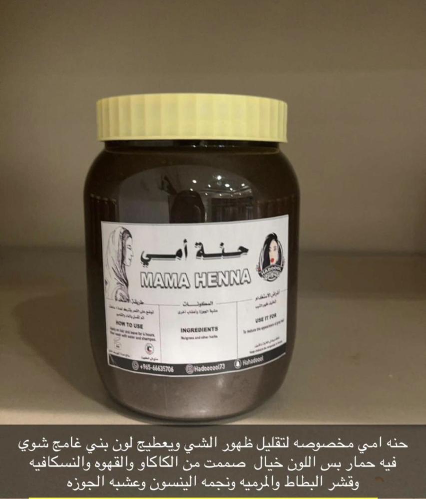 حنة أمي