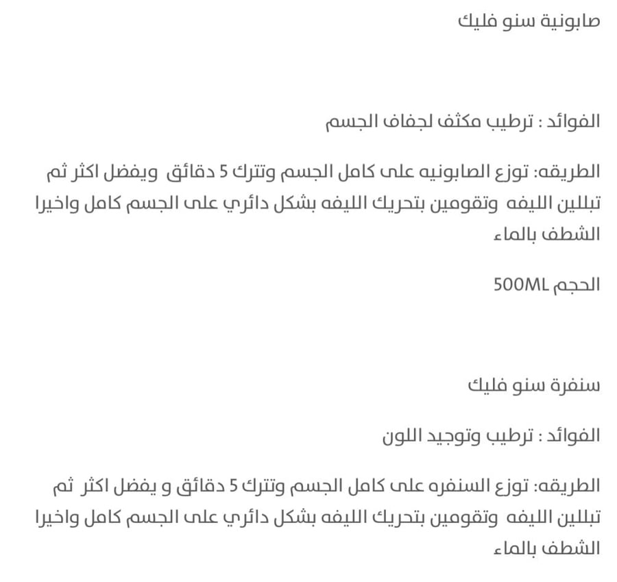 بوكس سنو فليك