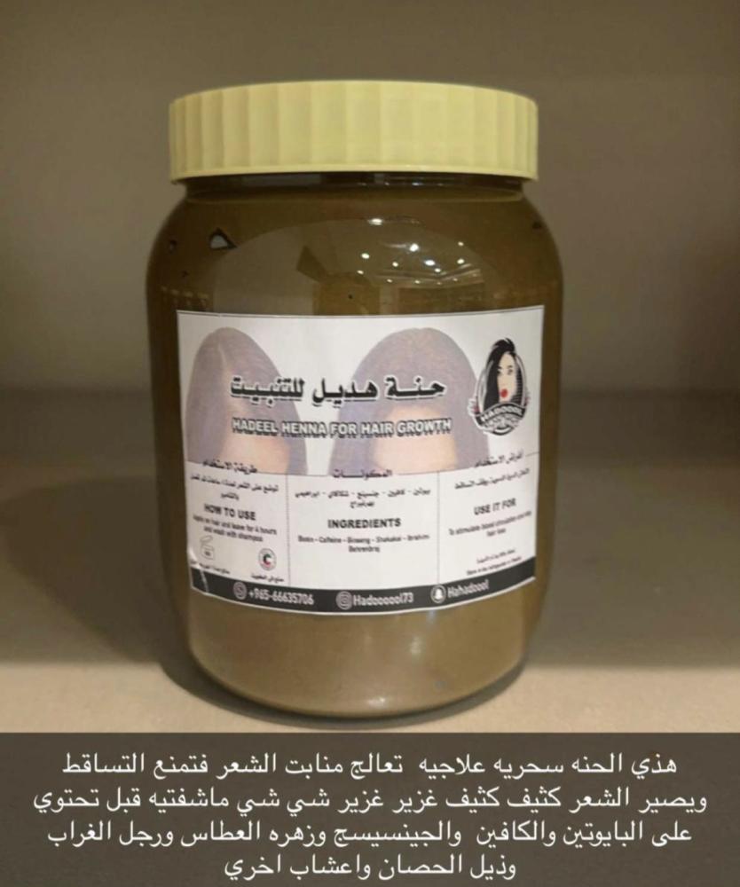 حنة هديل للتنبيت