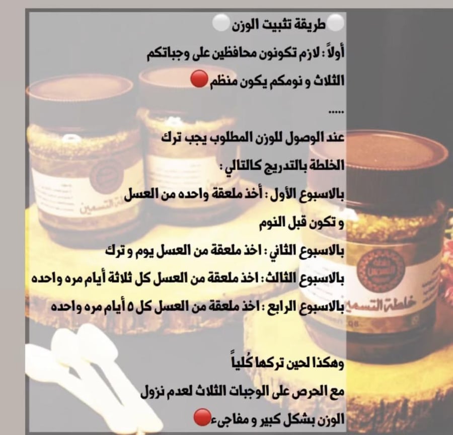 عسل تسمين