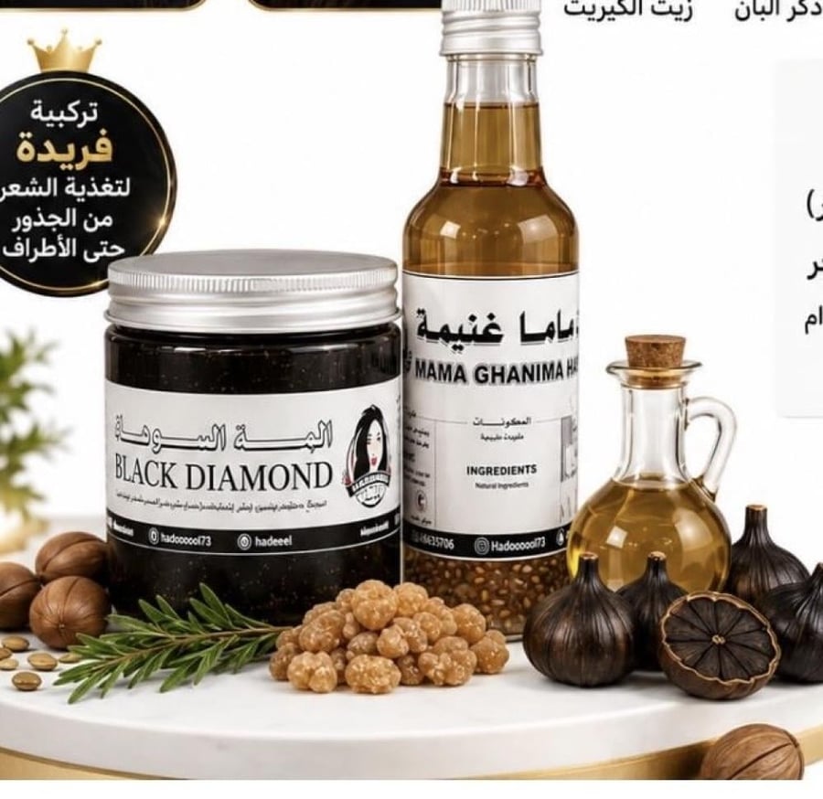 زيت ماما غنيمه والماسة السوداء