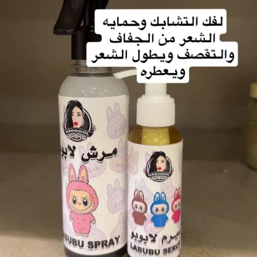 عرض مرش لابوبو سيروم لابوبو