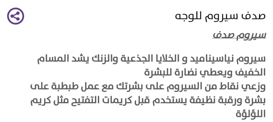 سيروم صدف