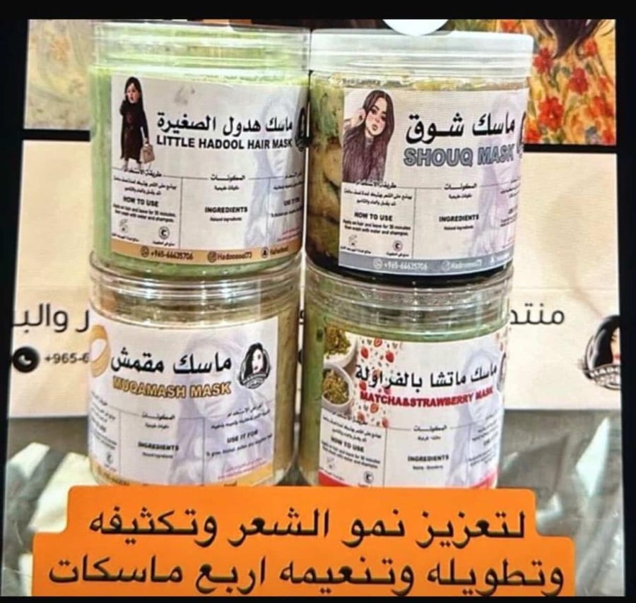 ماسكات لتعزيز نمو الشعر