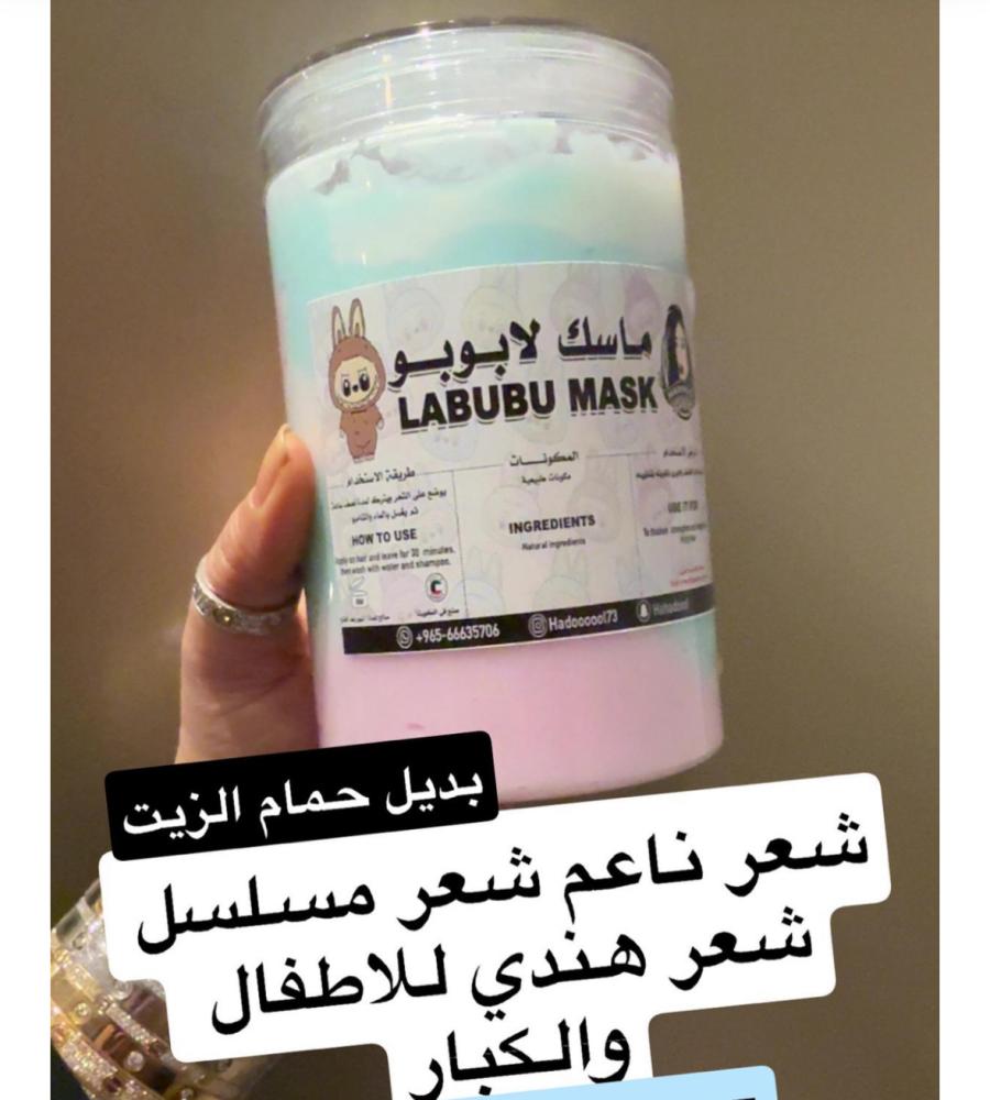ماسك لابوبو