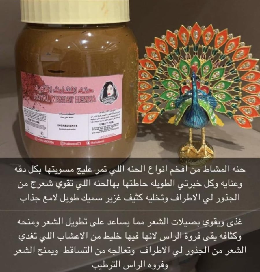 Royal Al-Mashat Henna