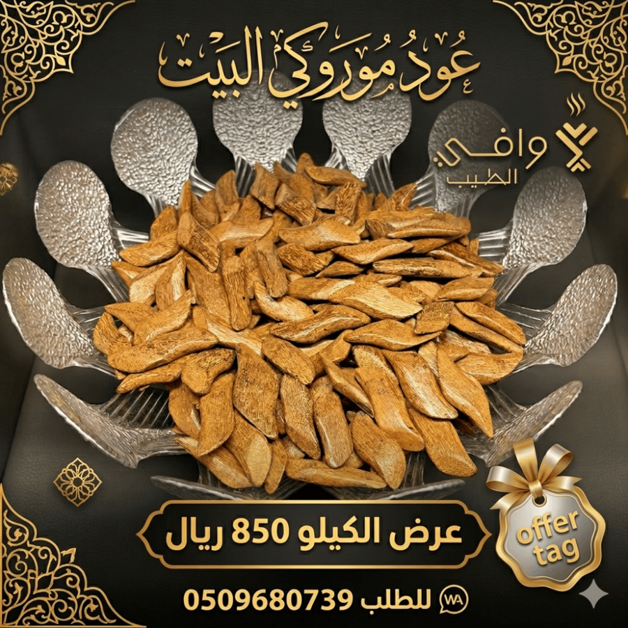 Moroccan oud house (half kilogram)