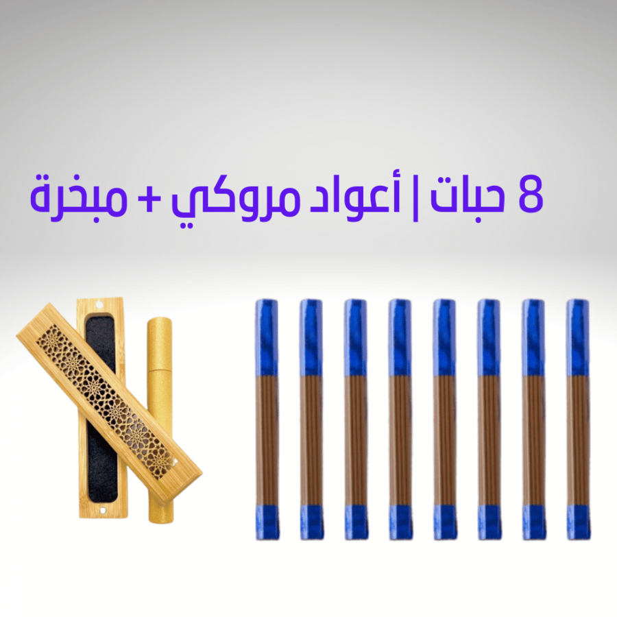 أعواد مروكي (8 ربطات) +هدية(مبخرة )