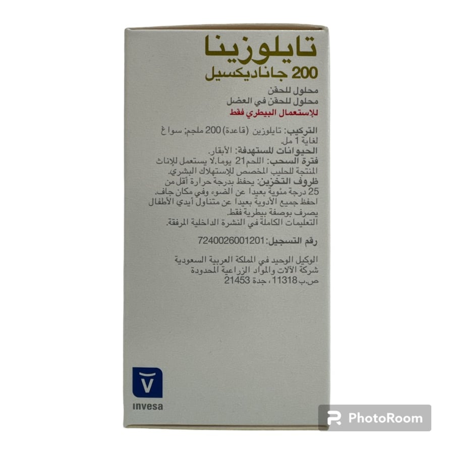 تايلوزينا 100 مل