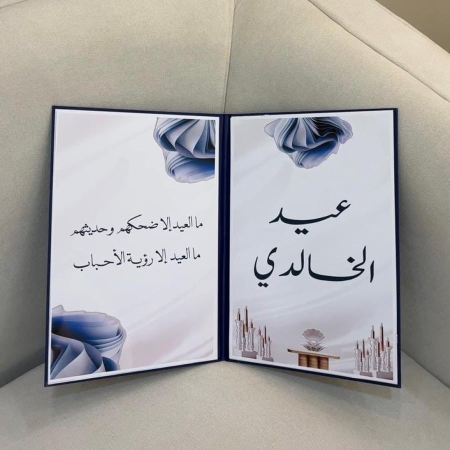 مجلة العيد