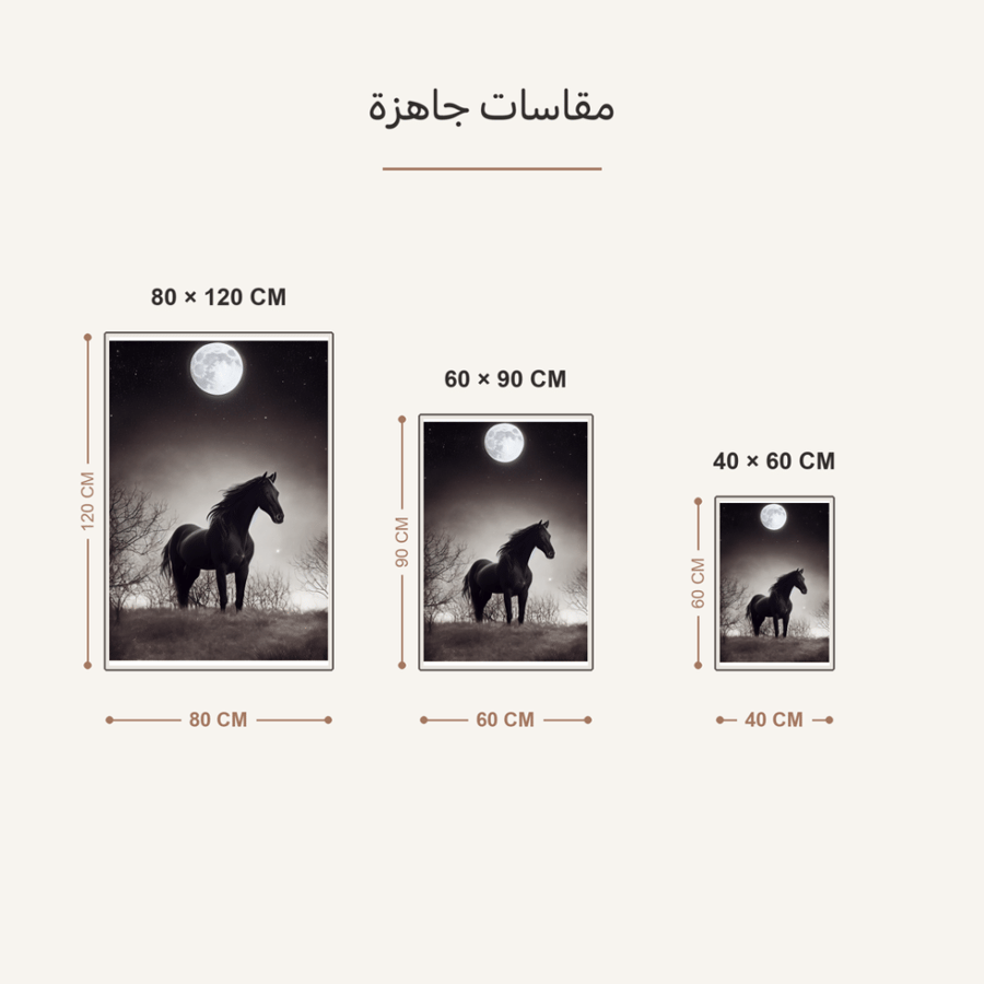 لوحة خيول