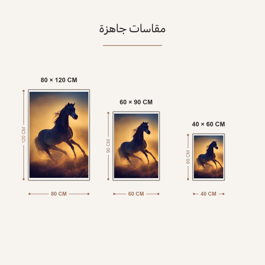لوحة خيول
