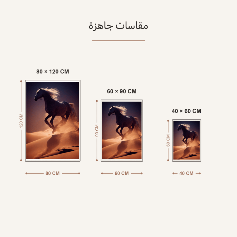 لوحة خيول