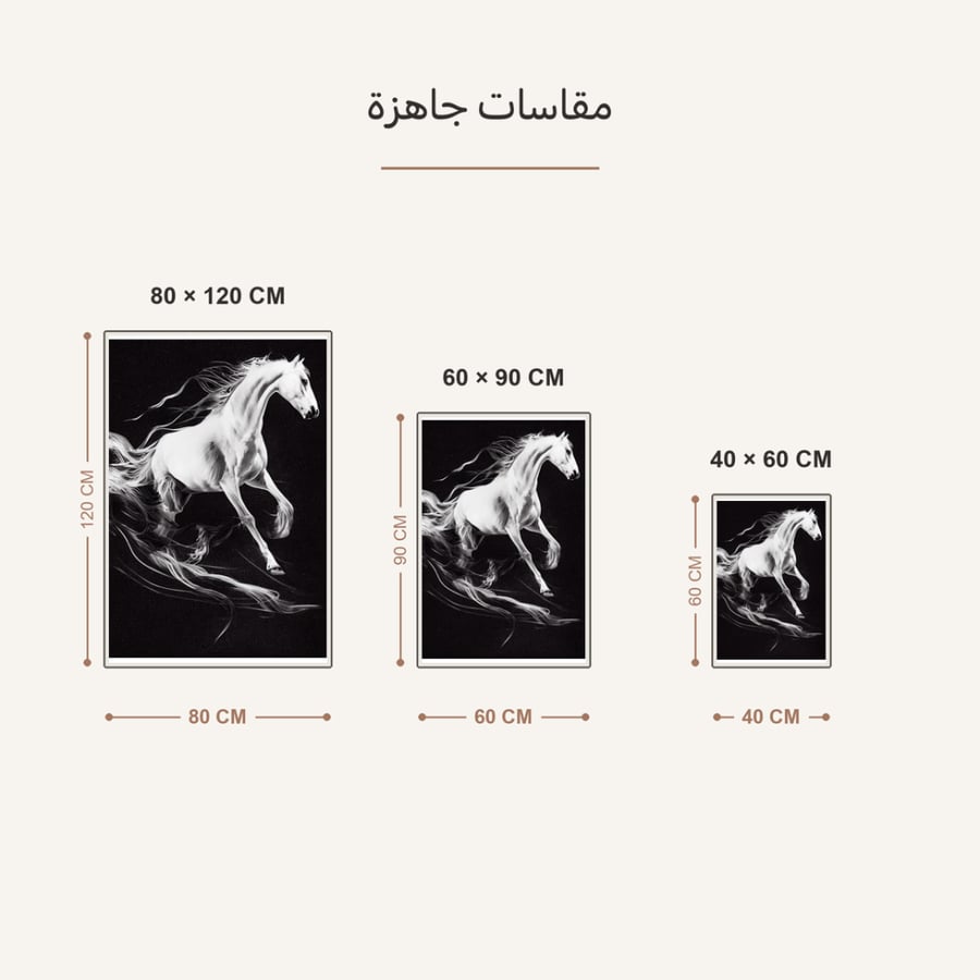 لوحة خيول