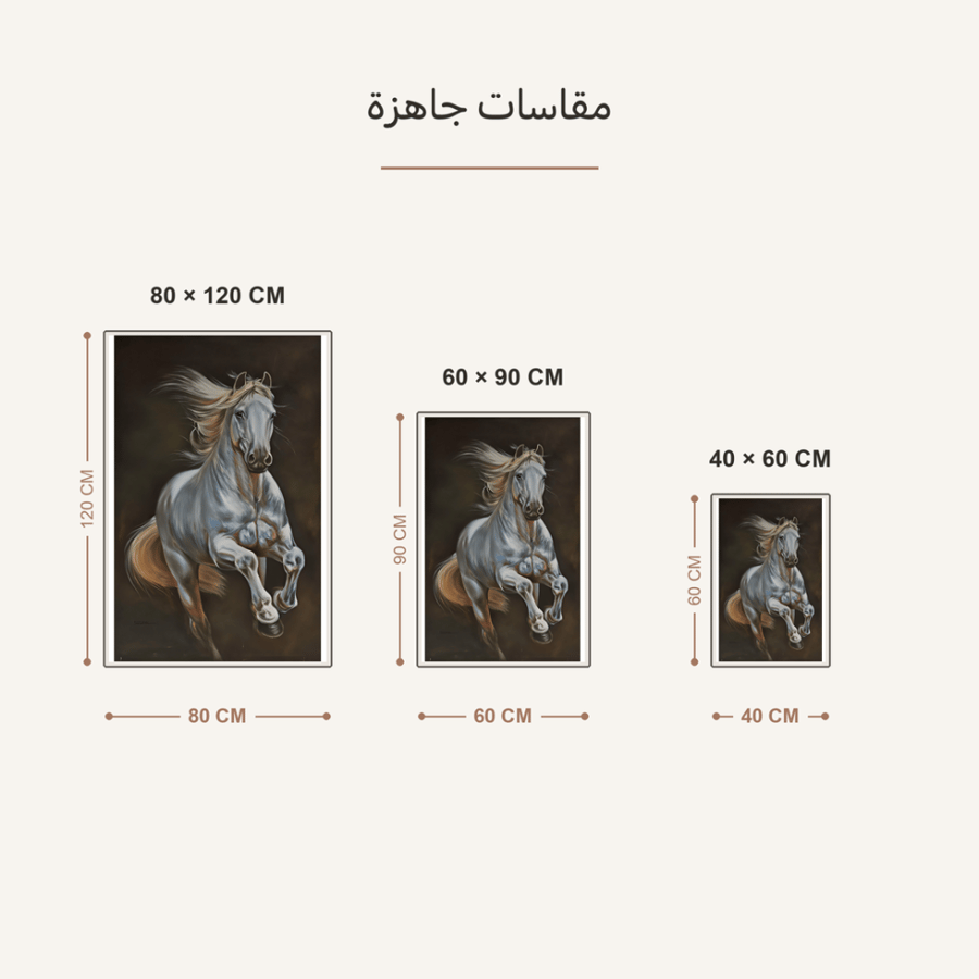 لوحة خيول