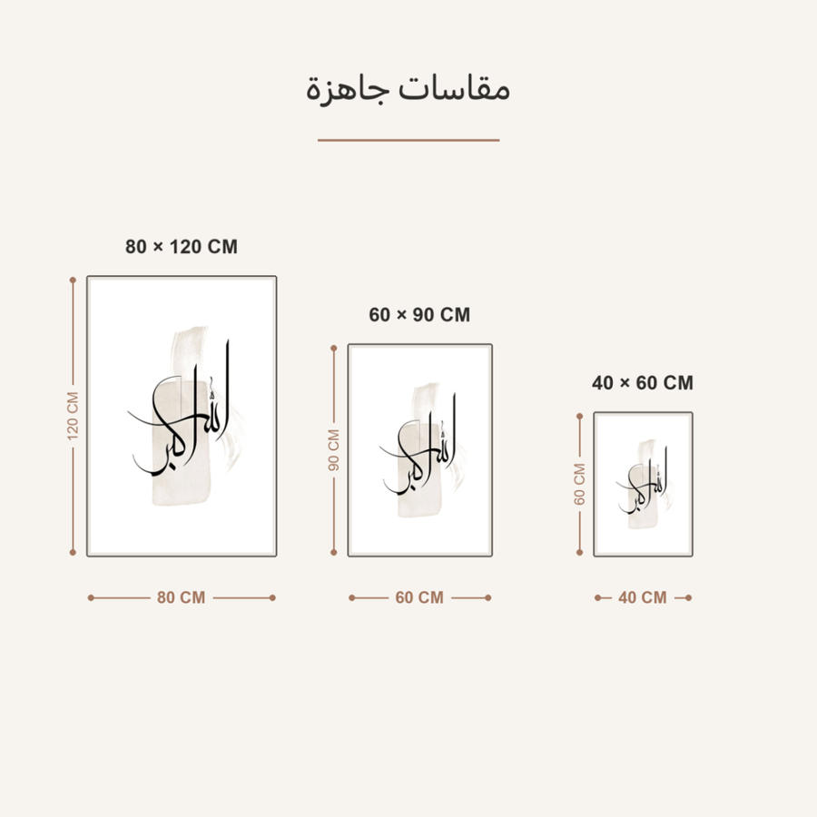 لوحة اسلامية
