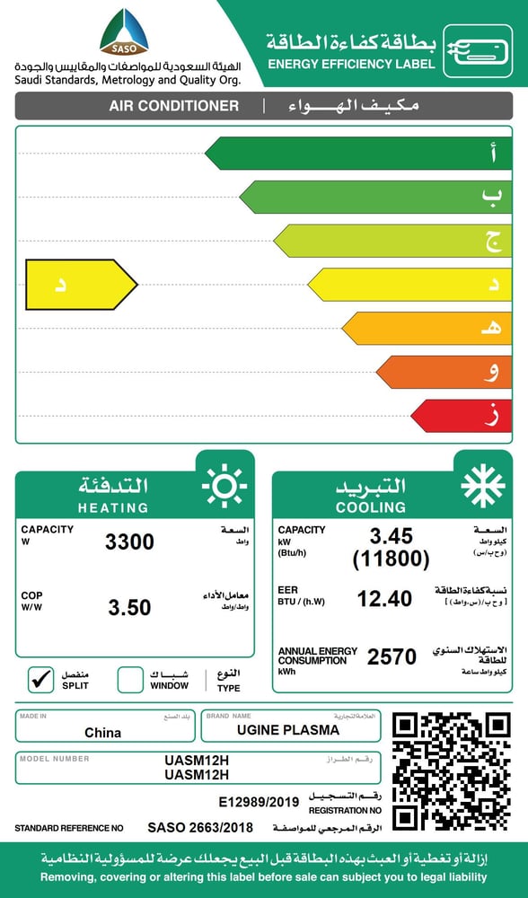 أوجين مكيف سبليت 11,800 وحدة حار/ بارد بلازما  - UASM12H