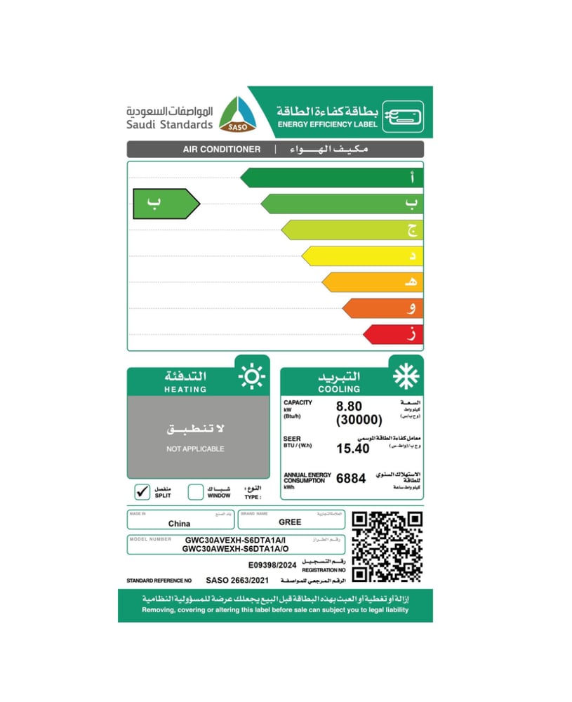 مكيف جري اسبلت اي بلس 30 وحدة بارد انفيرتر واي فاي بارد GREE GWC30AVEXH-S6DTA1A