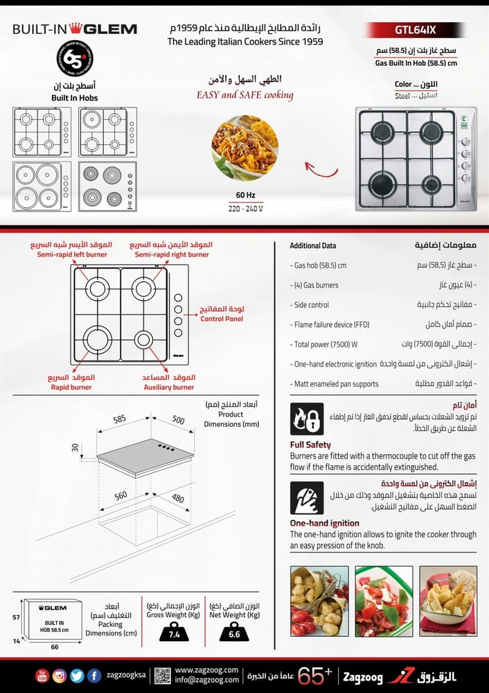 موقد جليم غاز بلت ان غاز 58.5 سم استيل GTL64IX