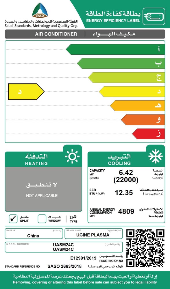 أوجين مكيف سبليت 22,000 وحدة ,حار/بارد وبلازما UASM24H