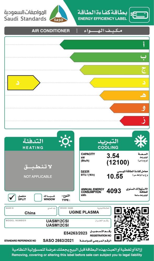 أوجين مكيف سبليت 12,000 وحدة ,بارد - UASM12CSI