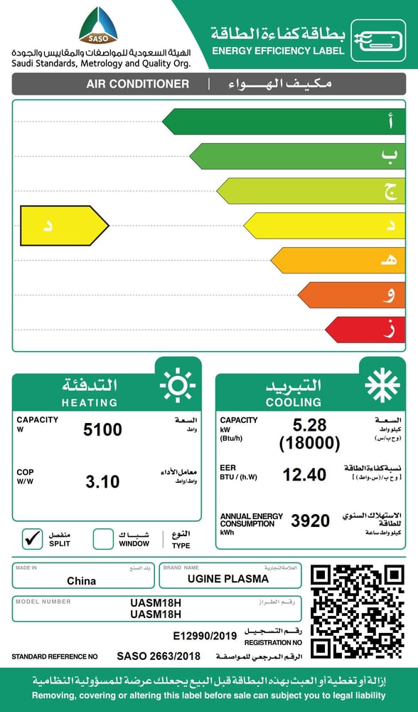 أوجين مكيف سبليت 18,000 وحدة ,حار/بارد ,بلازما - UASM18H