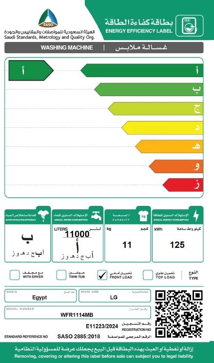 غسالة ملابس ال جي  تعبئة أمامية   سعة 11 كجم   WFR1114MB