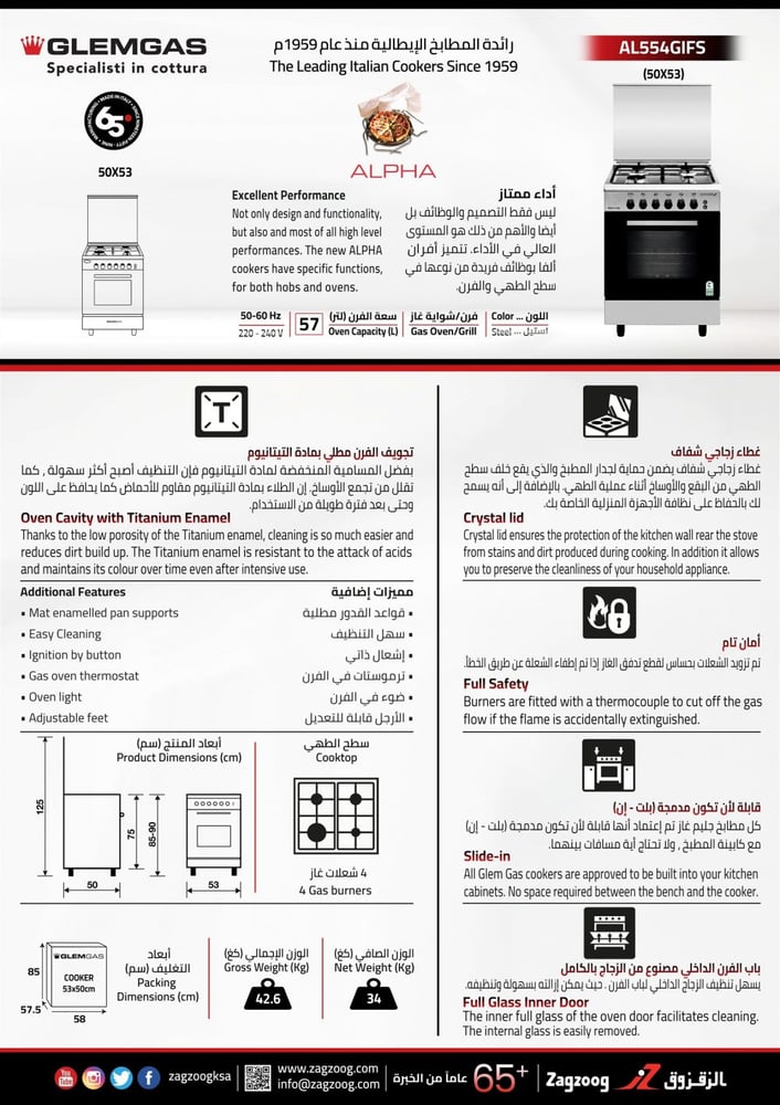 فرن جليم غاز 50*53، (4) عيون غاز، أمان تام AL554GIFS