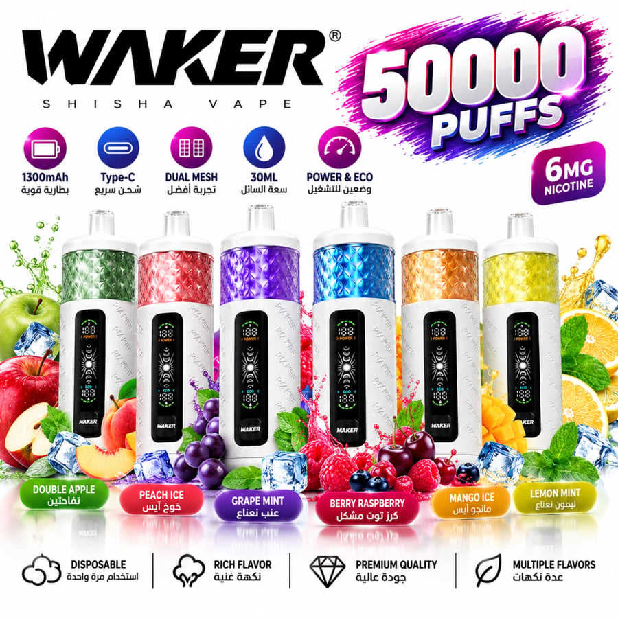 جهاز وايكر WAKER 50K – فيب 50000 شفطة استخدام مرة واحدة
