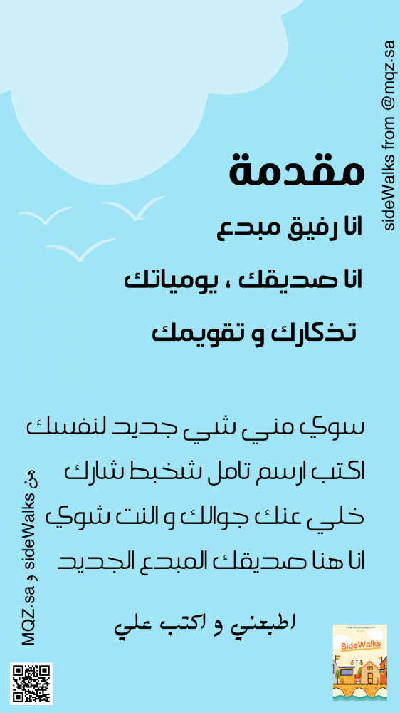 رفيق يومك - الجزء الثاني