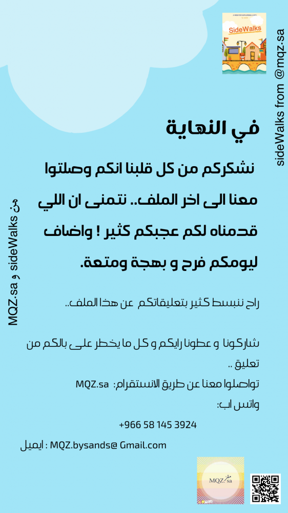 رفيق يومك - الجزء الثاني