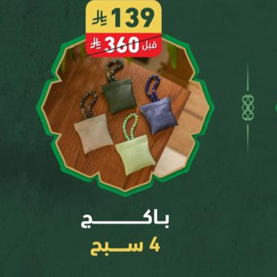 4 أنواع من السبح