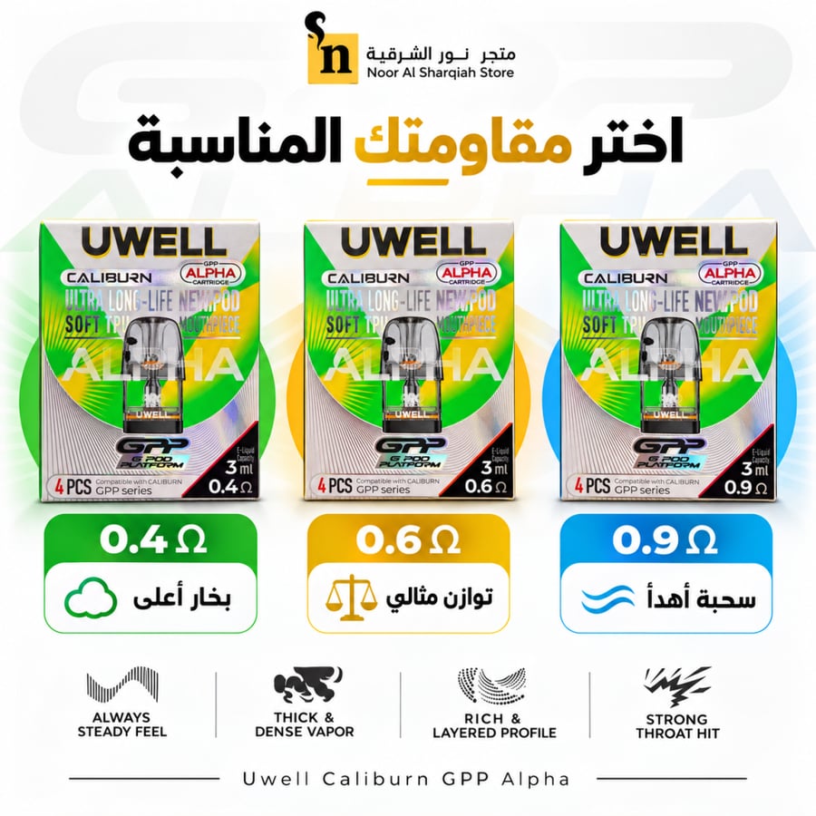 بودات يوويل كاليبرن GPP ألفا 3ml – 4 حبات | Uwell Caliburn GPP Alpha Pods