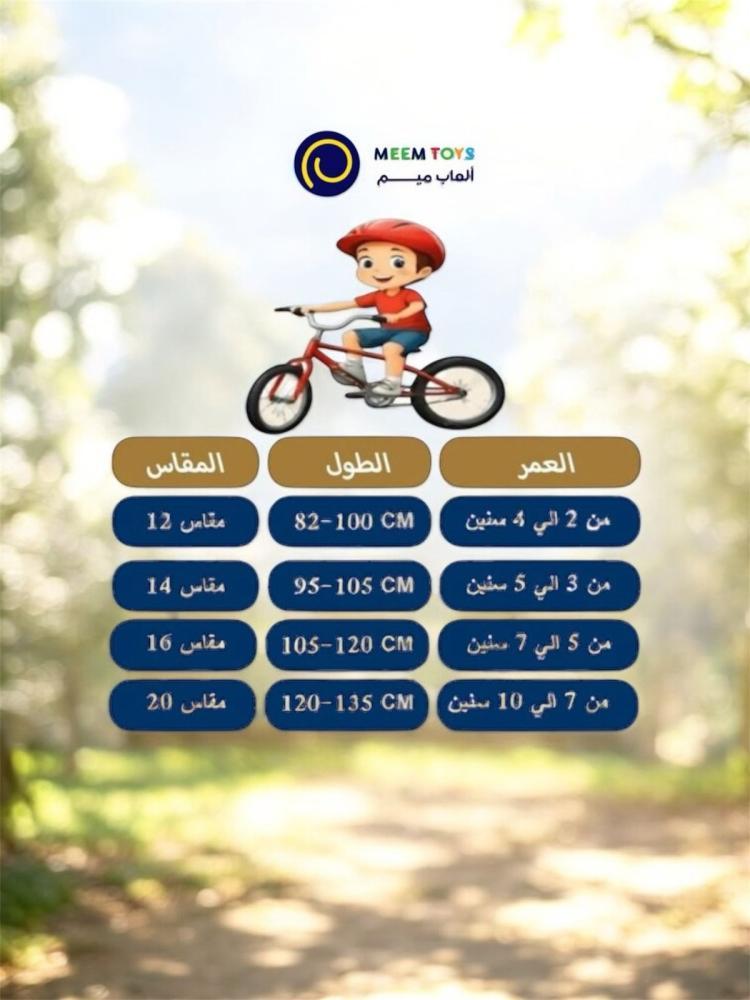Bicycle with basket size 16 inches