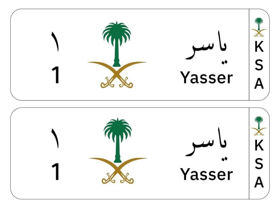 لوحة سيارة اطفال مقاس 29*11