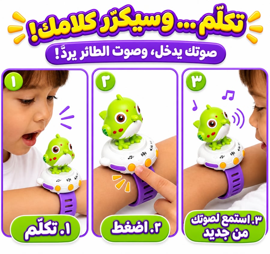 لعبة العصفور الناطق الذكي مع سوار موسيقي للتسجيل والتشغيل tt
