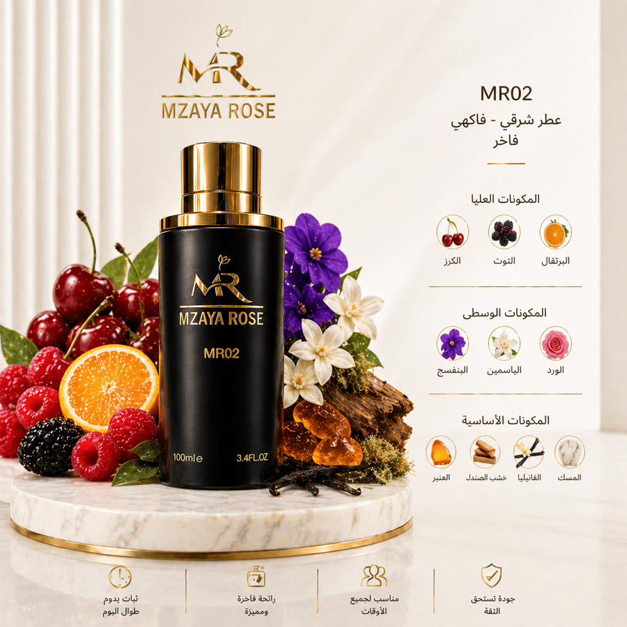 مزايا روز MR02