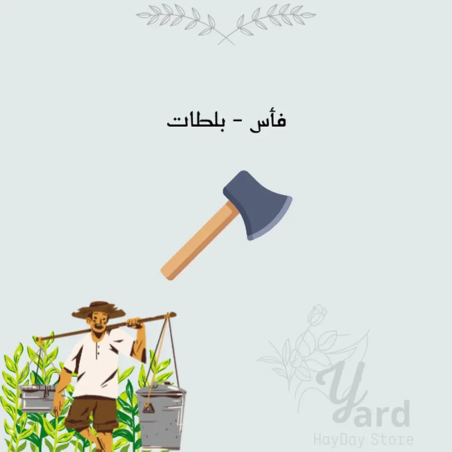 50 بلطة