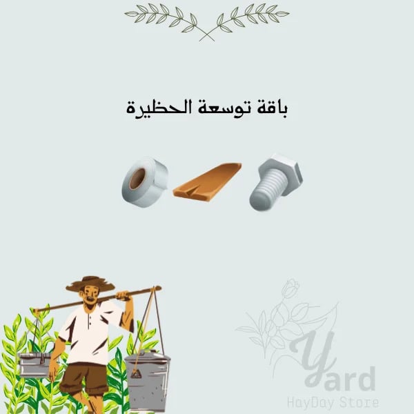 10 معرفات أدوات توسعة الحظيرة - 890 أداه ( الوصف مهم ) | هاي داي
