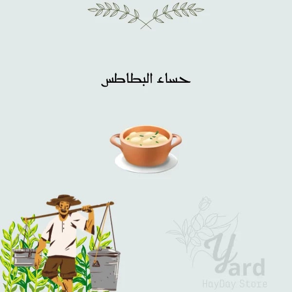 50 حساء البطاطس | هاي داي
