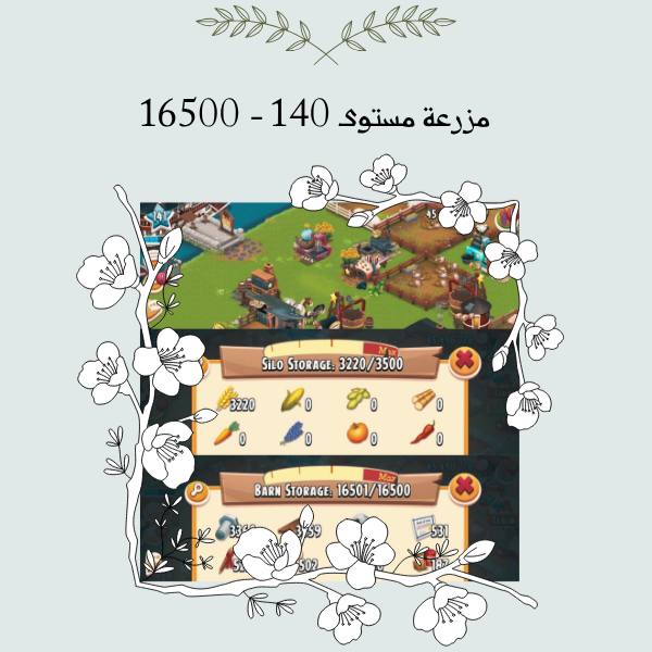مزرعة هاي داي مستوى 143+ حظيرتها 16800 الف / ادوات ارض فقط بالحظيرة | هاي داي