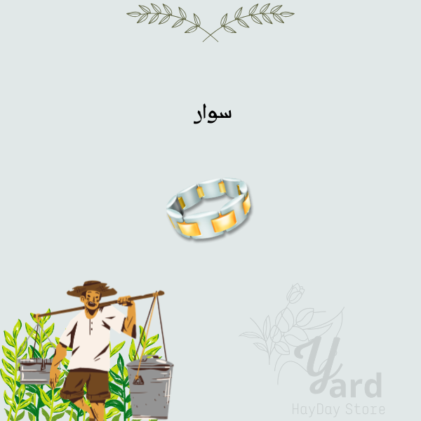 50 سوار | هاي داي