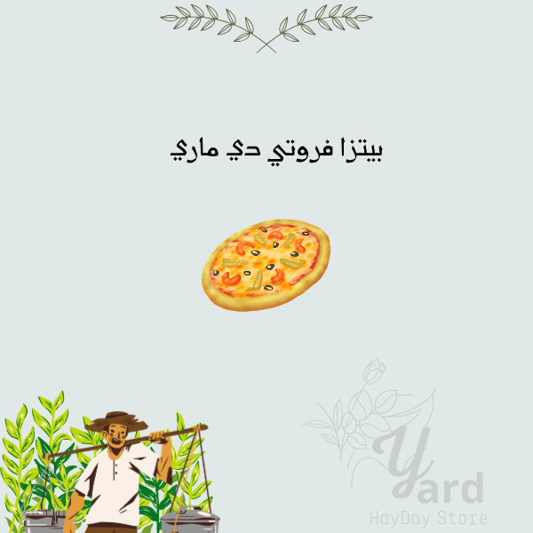 50 بيتزا فروتي دي ماري | هاي داي