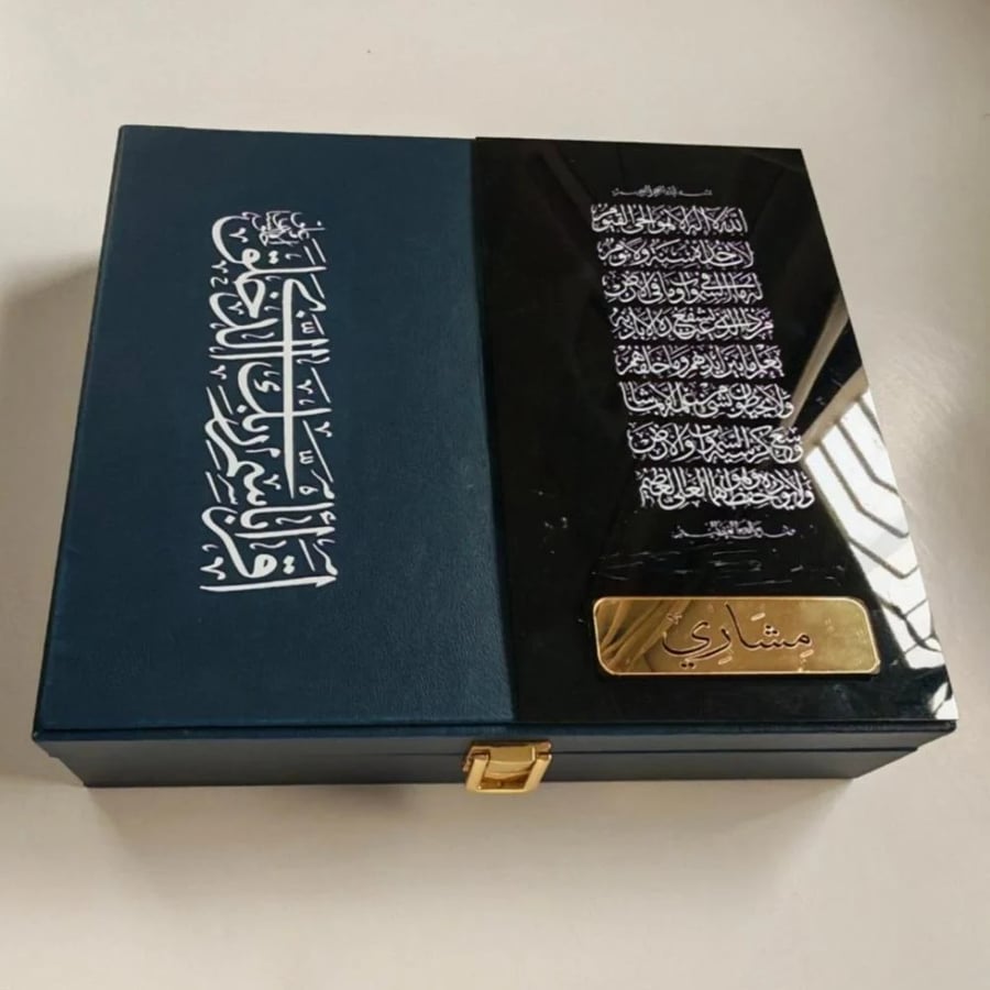 بكج التلاوة ( كحلي )