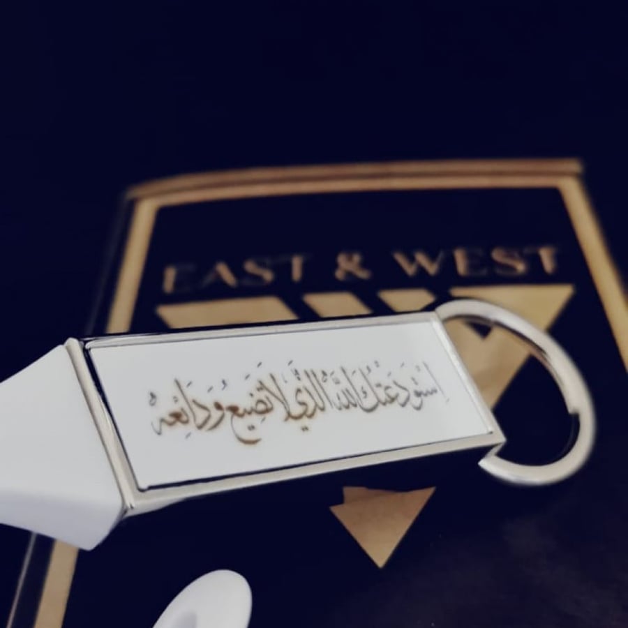 ميدالية مفاتيح مستطيل - متجر ايست اند ويست للهدايا