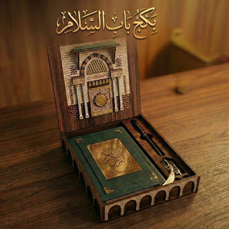 بكج باب السّلام