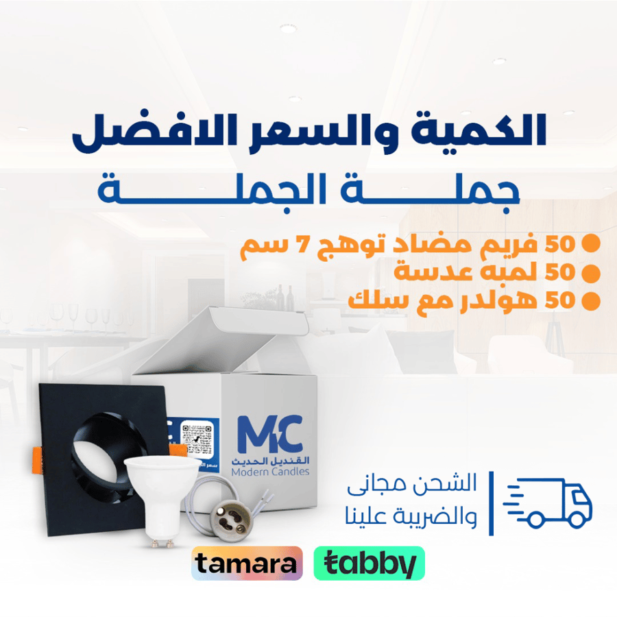 كرتون 50 حبة سبوت لايت مضاد توهج 7 سم  فريم مربع اسود اسود + العدسة + الهولدر